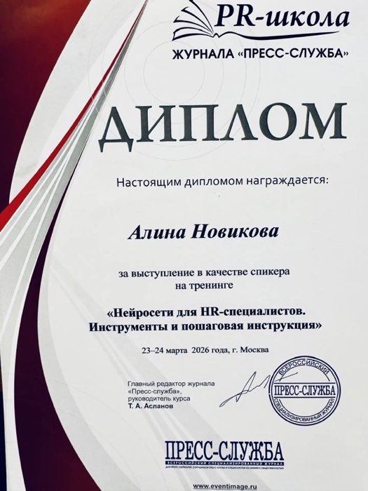 Диплом спикера — Нейросети для HR