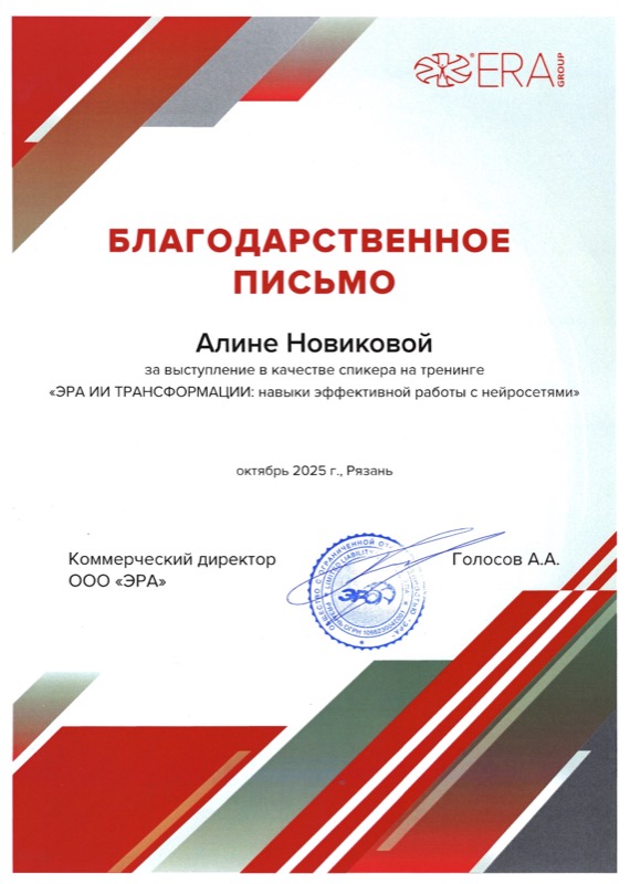 Благодарственное письмо спикеру